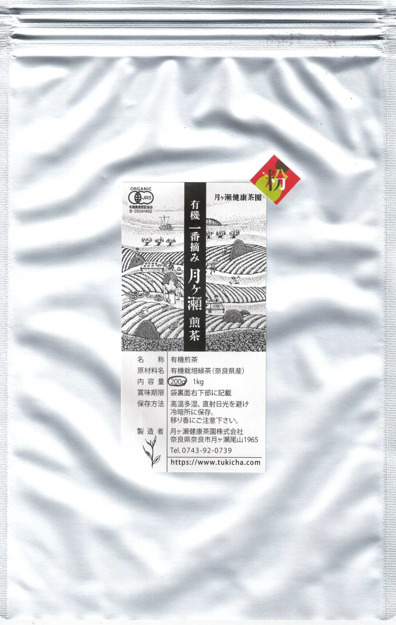 有機一番摘み月ヶ瀬煎茶 粉